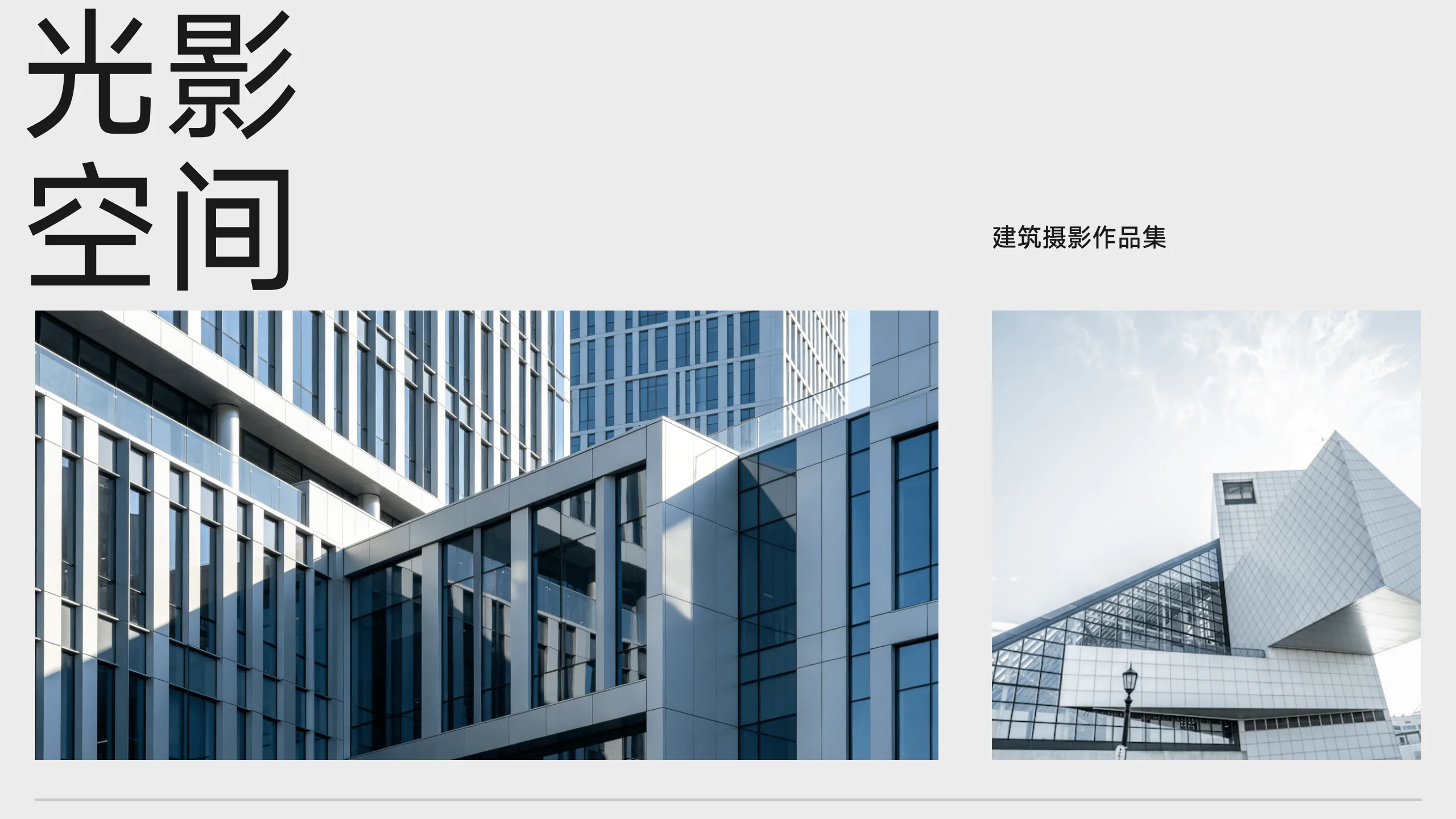 建筑主题演示文稿